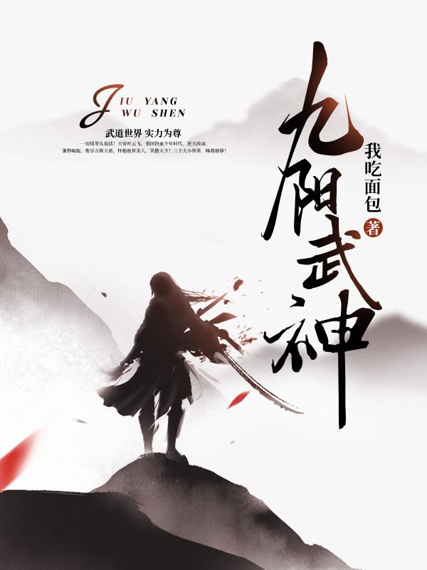 九阳武神什么时候上映  