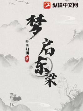 启东 梁蕾  